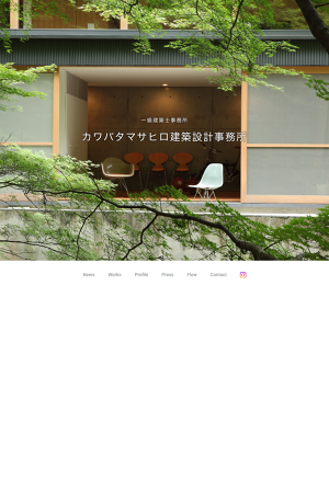 株式会社カワバタマサヒロ建築設計事務所
