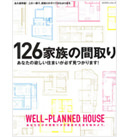 126家族の間取り　あなたの欲しい住まいが必ず見つかります！