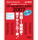 別冊カーサウエスト 「関西の建築家インデックス2007」
